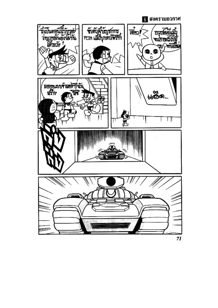 Doraemon ชุดพิเศษ - หน้า 71