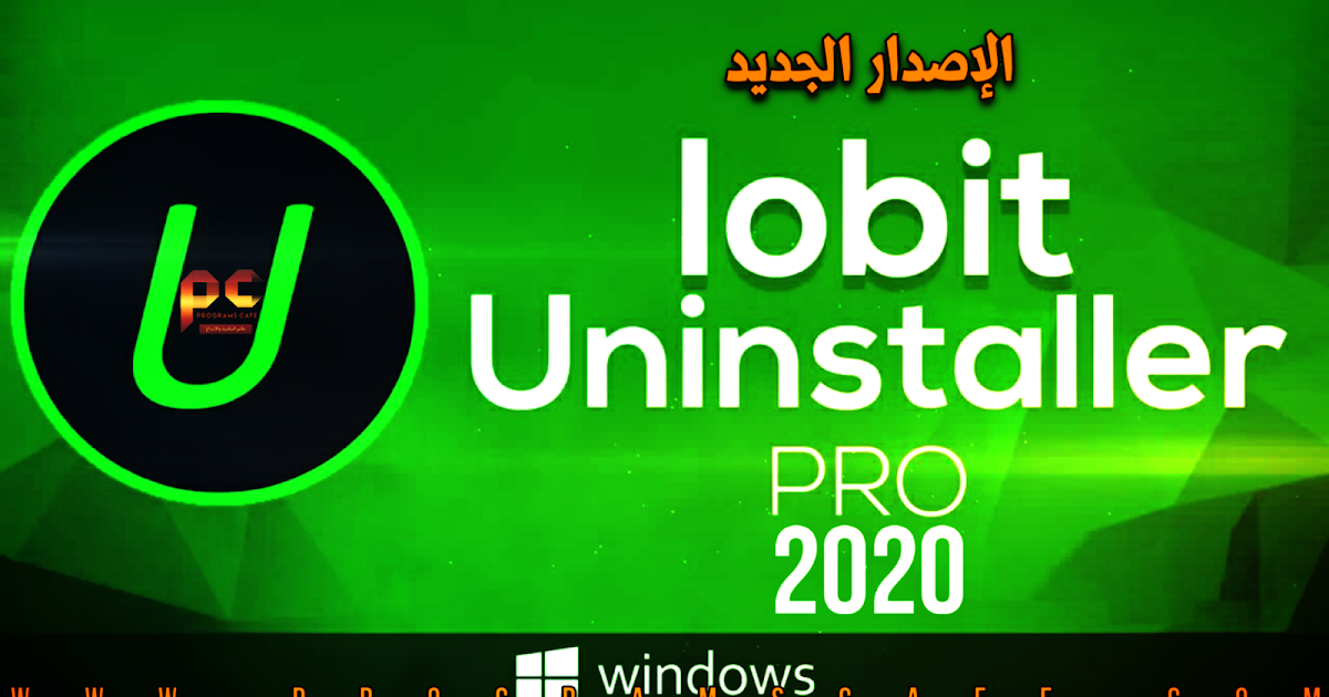 عرض تحديثات آخر إصدار من برنامج حذف البرامج من جذورها Iobit Uninstaller Pro 9 3 0 11