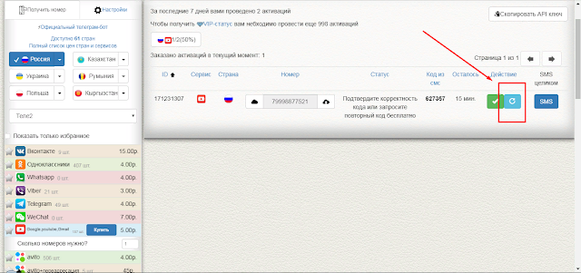 Как заказывать виртуальные номера на SMS-activate