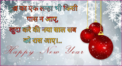 Wishes Shayari Images For Happy New Year