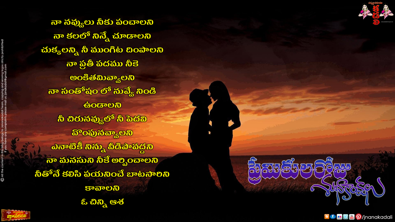 Nice Valentines Day Telugu Love Greetings | JNANA KADALI.COM |Telugu