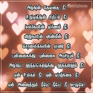Tamil Quote for girlfriend