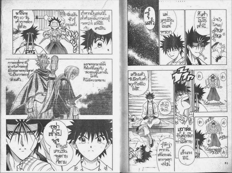 Rurouni Kenshin - หน้า 29