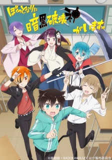 Xem Anime Boku no Tonari ni Ankoku Hakaishin ga Imasu VietSub Xem Anime Boku no Tonari ni Ankoku Hakaishin ga Imasu - A Destructive God Sits Next to Me, Bokuhaka VietSub