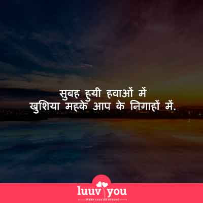 good morning status in hindi, गुड मॉर्निंग स्टेटस हिंदी में