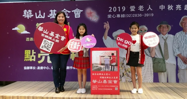 左左右右傳授民眾 華山多元愛心捐款五秘訣