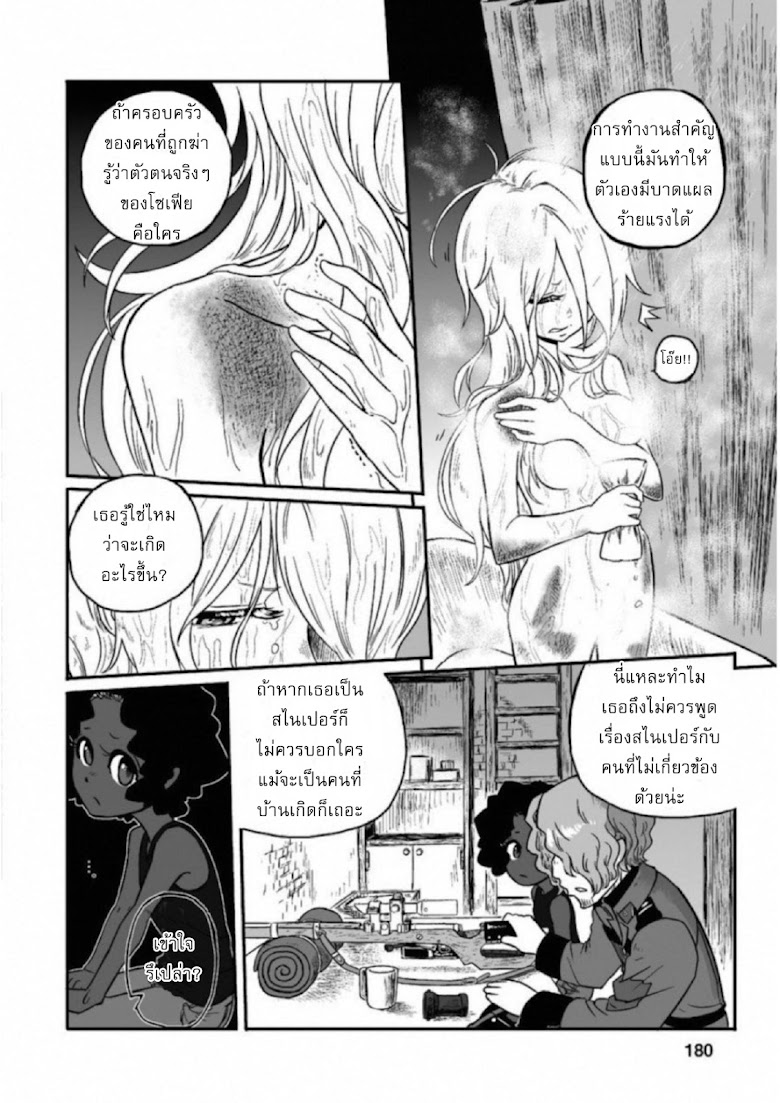 Groundless - Sekigan no Sogekihei - หน้า 32