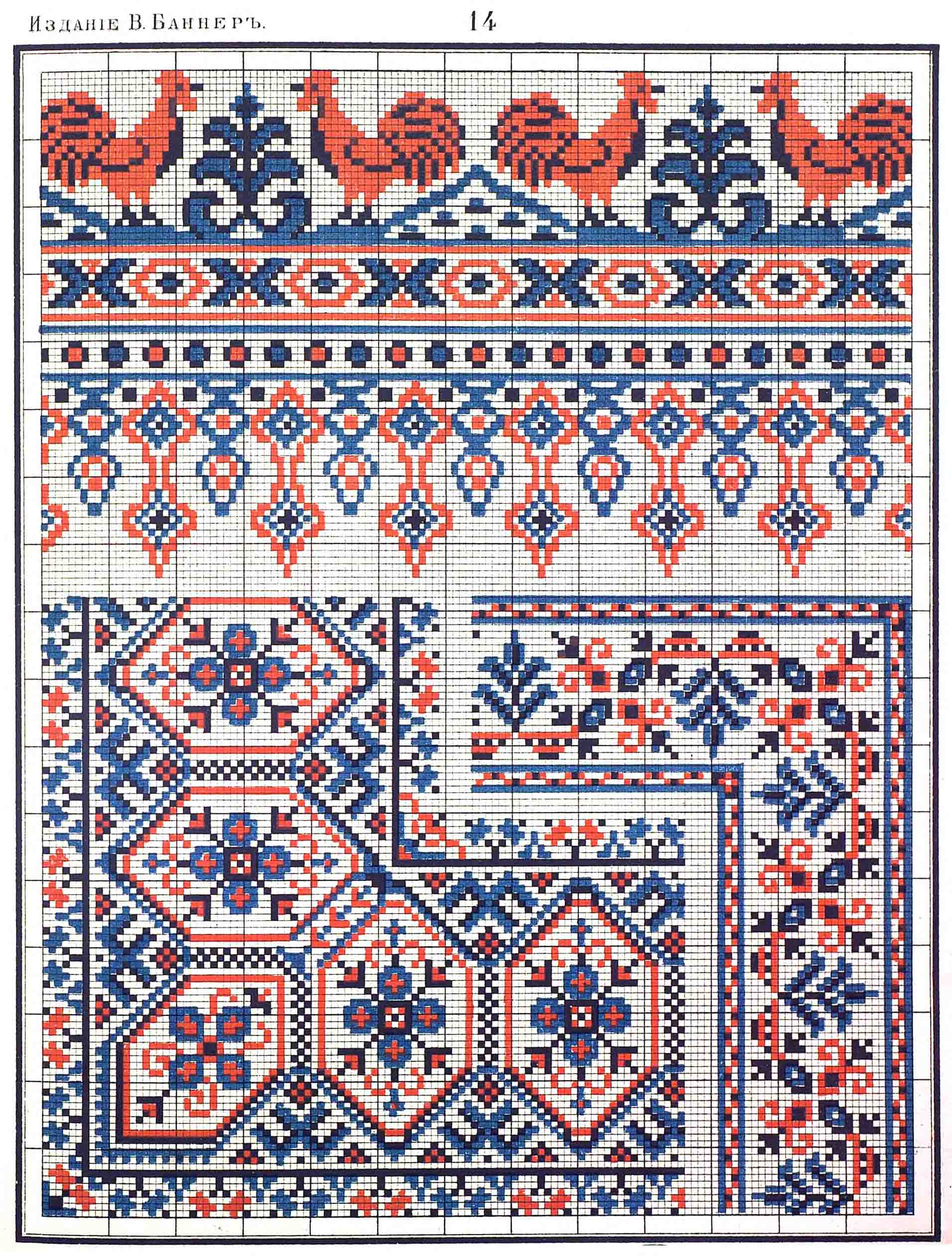 Схемы русских вышивок. Русский орнамент вышивка. Русская вышивка крестиком. Орнаментальная вышивка. Мотивы русской вышивки.