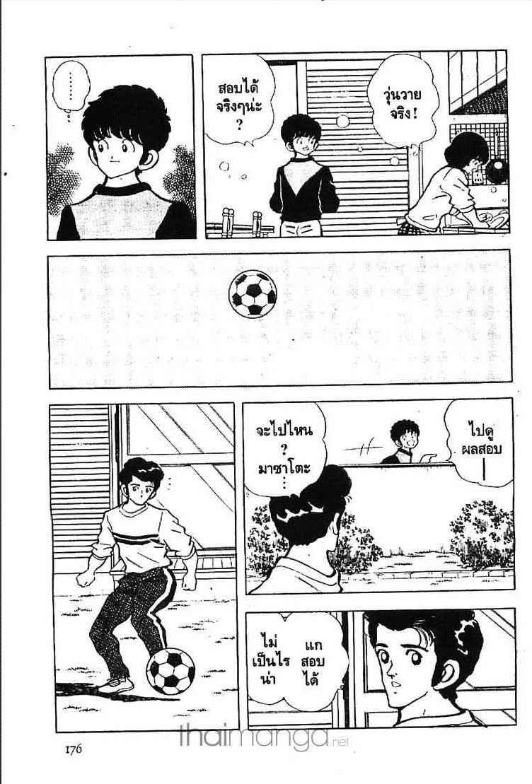 Miyuki - หน้า 14