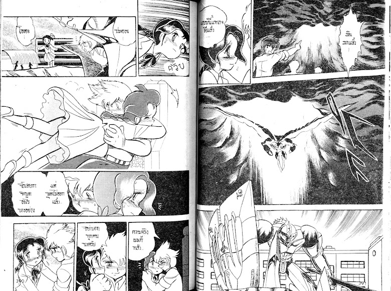 Dai Sword - หน้า 198