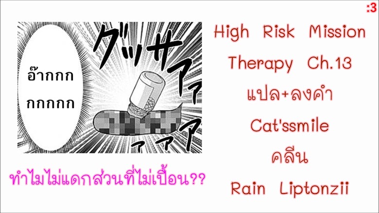 High Risk Mission Therapy - หน้า 15
