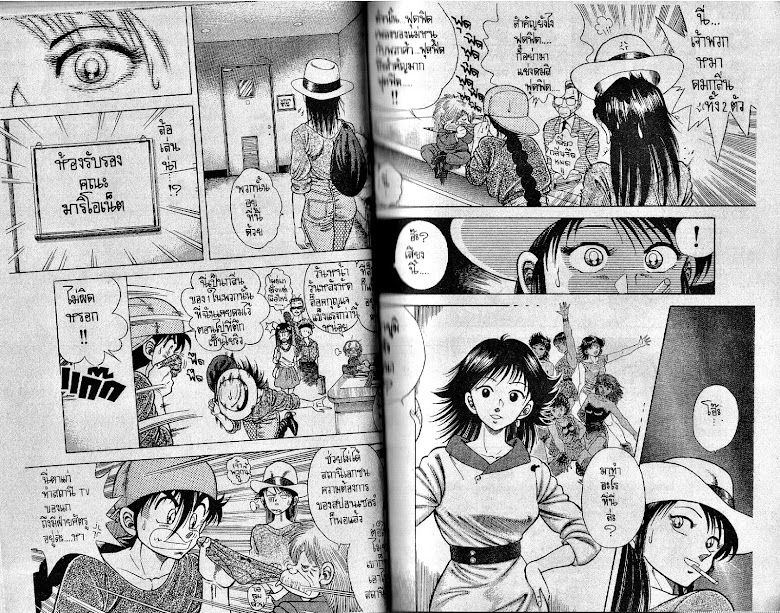 Kotaro Makaritoru! - หน้า 42