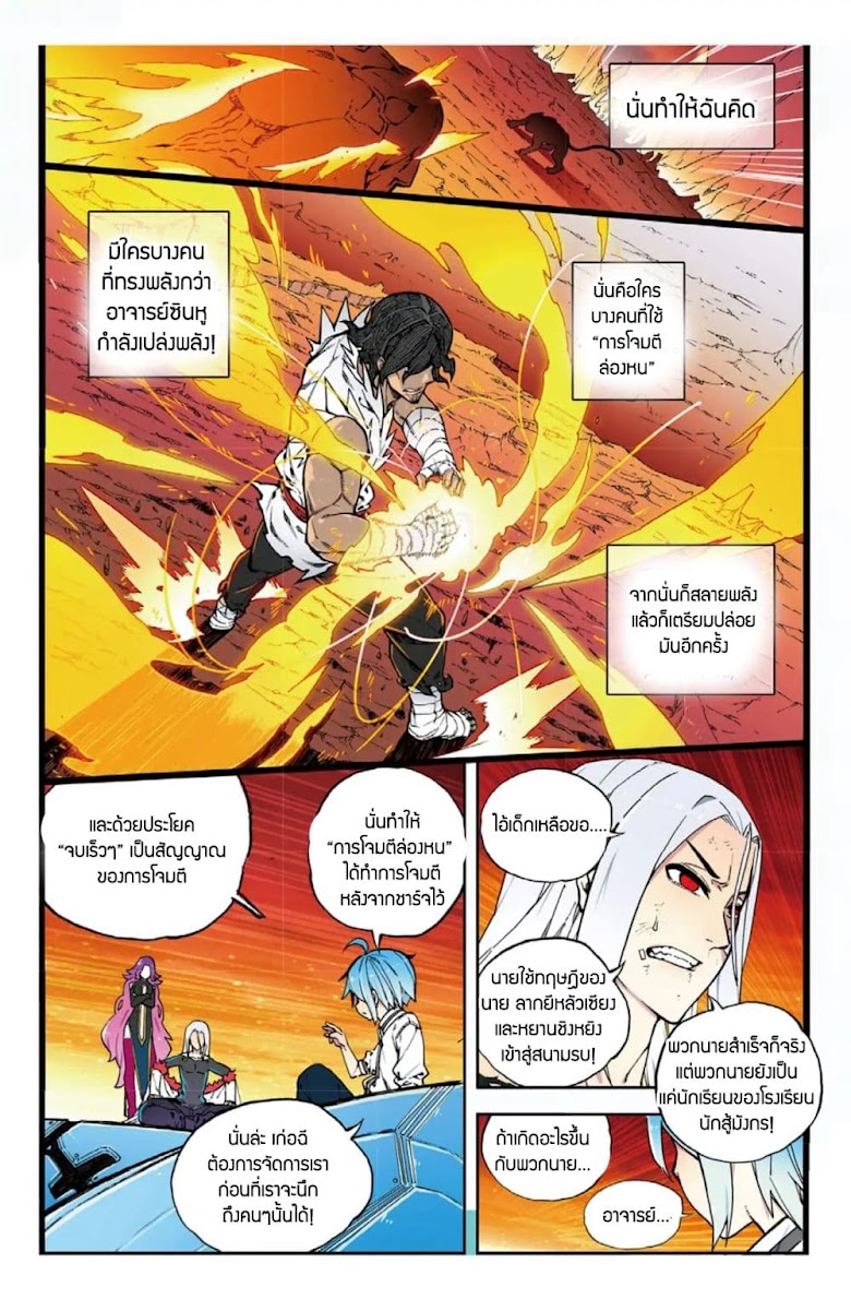 X - Epoch of the Dragon - หน้า 5