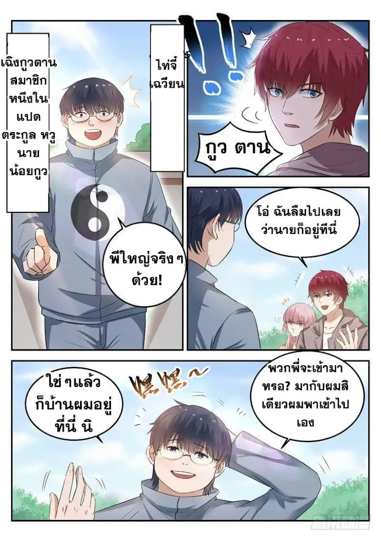 God of the City - หน้า 6