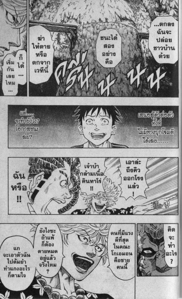 Kaze ga Gotoku - หน้า 95