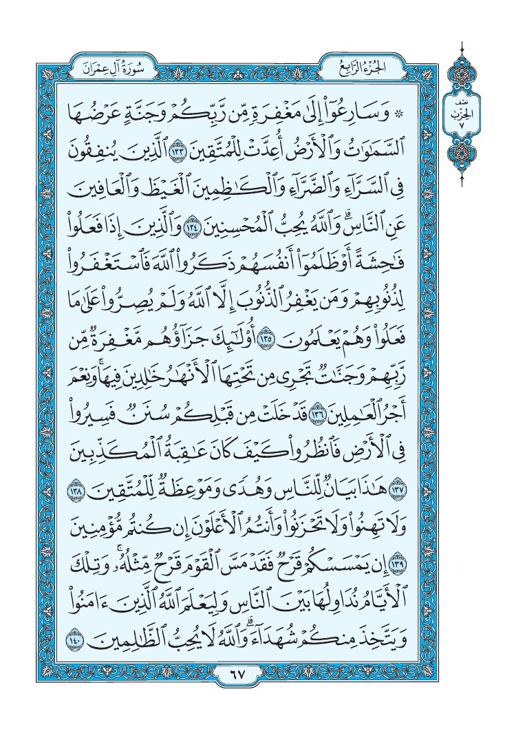 ‏الجزء الرابع القرآن الكريم ميثم التمار