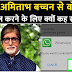What ! Uninstall whatsapp from Amitabh Bacchan & Anand Mahindra's phone 