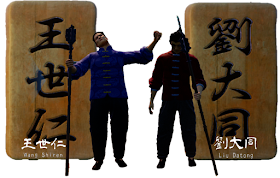 Wang Shiren and Liu Datong