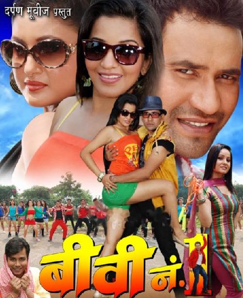 Biwi No 1- Bhojpuri Movie Star Casts, Wallpapers, Songs & Videos