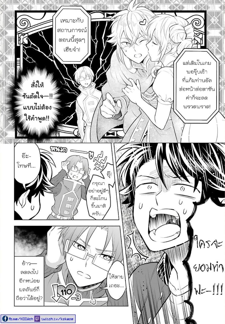 Otome Game Tensou Ore ga Heroine de Kyuuseishu - หน้า 9
