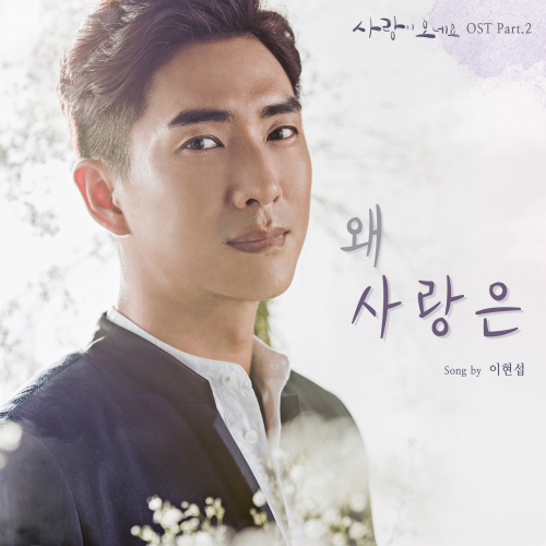 Lee Hyun Sup – Here Comes Love OST Part.2
