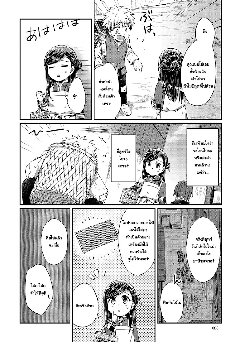 Honzuki no Gekokujou - หน้า 25