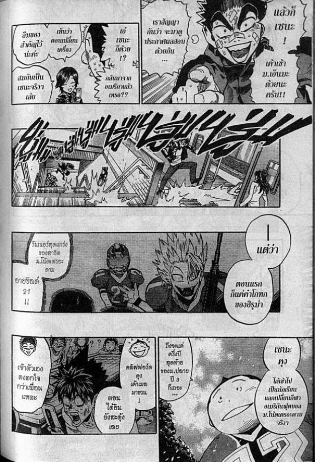 Eyeshield 21 - หน้า 8