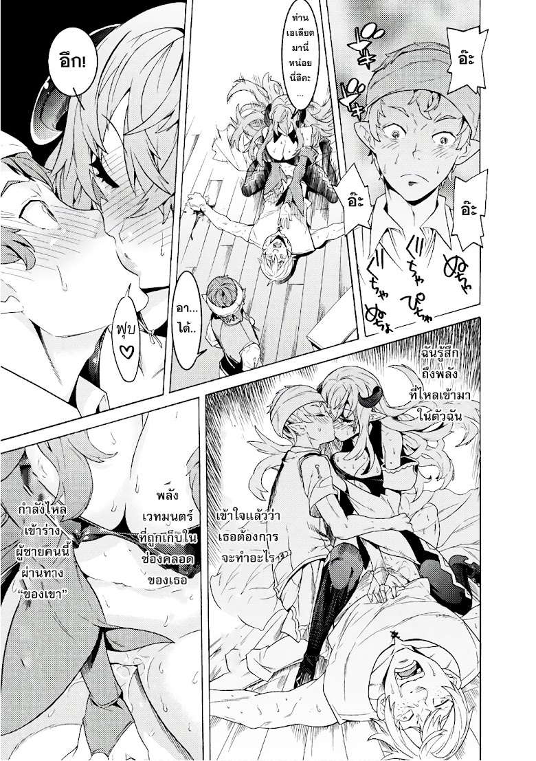 Hitokui Dungeon e Youkoso! THE COMIC - หน้า 37
