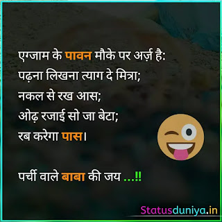 Funny Study Status In Hindi For Whatsapp With Image