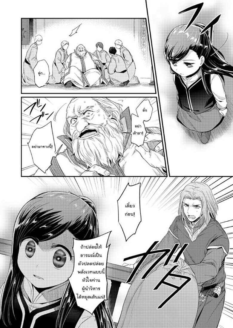 Honzuki no Gekokujou - หน้า 32