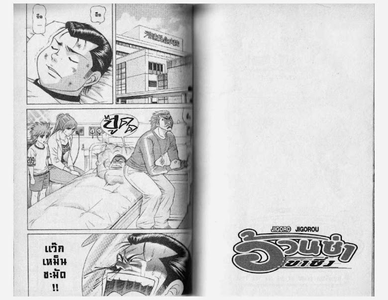 Jigoro Jigorou - หน้า 89