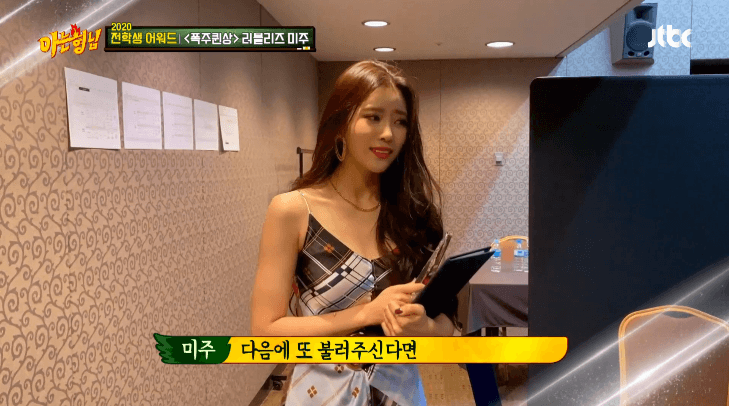 러블리즈 이미주 아는형님 '폭주퀸상' 수상 움짤