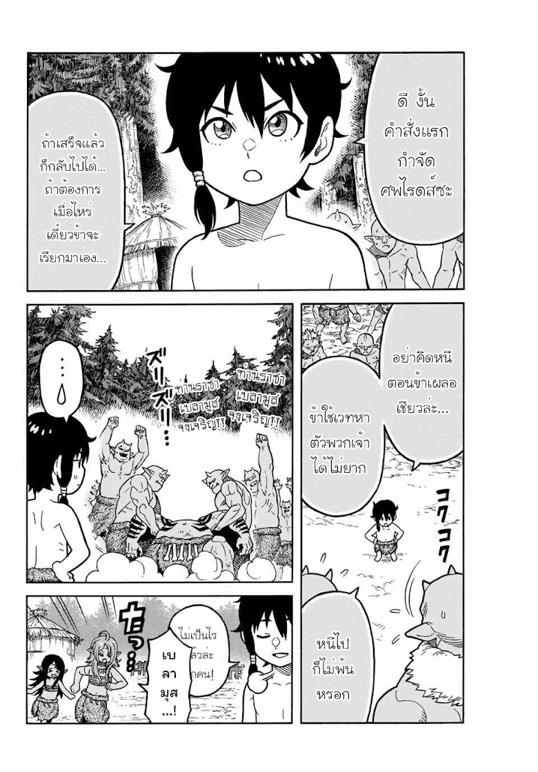 Suterareta Tensei Kenja ~ Mamono no Mori de Saikyou no dai ma Teikoku o Tsukuriageru ~ - หน้า 47
