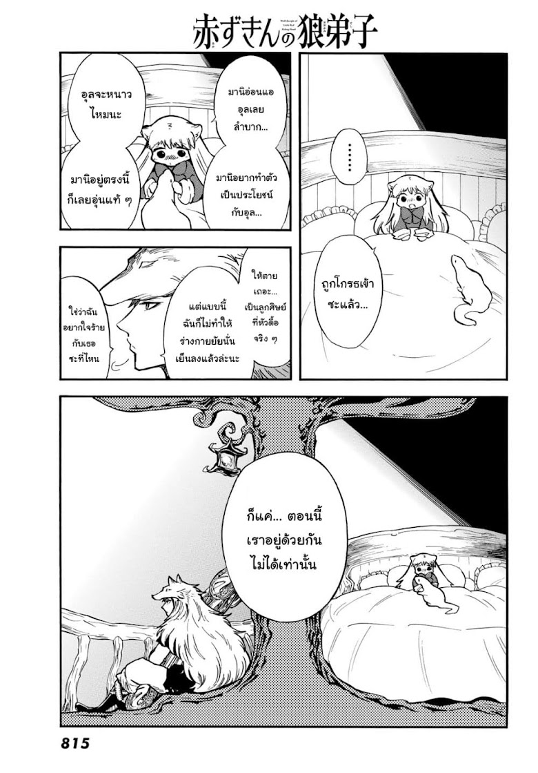 Akazukin no Okami Deshi - หน้า 31