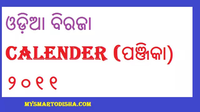 2021 Odia Biraja Panjika Oriya Biraja Calender Odisha Biraja Panjika 2021