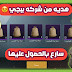 سارع بالحصول على مكافئة مجانية من شركه ببجي موبايل pubg mobaile سارع بالحصول على مكافئة مجانية من شركه ببجي موبايل pubg mobaile