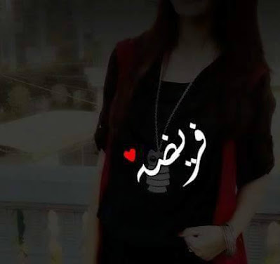 Best Girls Name Dp For Whatsapp 2020 Girls Dp 2020 best girls name dp for whatsapp 2020