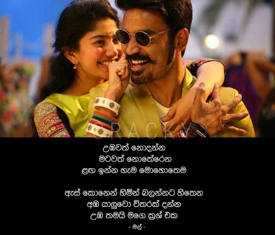 Sinhala Love Quotes Sinhala Adara Wadan Sinhala Love Nisadas 02