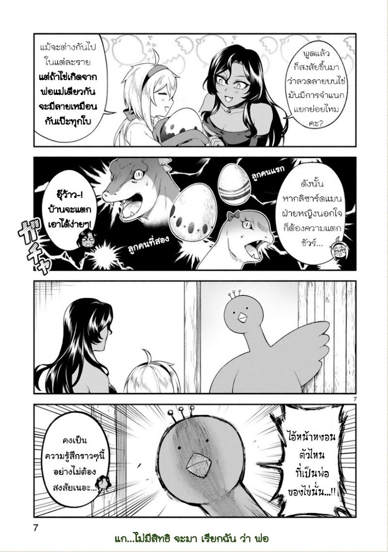 Dekoboko Majo no Oyako Jijou - หน้า 7