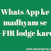 Whatsapp se e-fir kaise file kare-whatsapp ke madhyam se E-FIR lodge kare