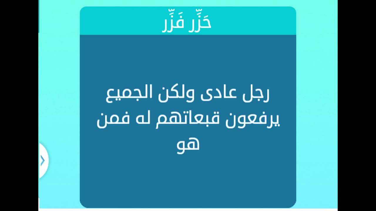 رجل عادى ولكن الجميع يرفعون قبعاتهم له رجل عادى ولكن الجميع يرفعون قبعاتهم له