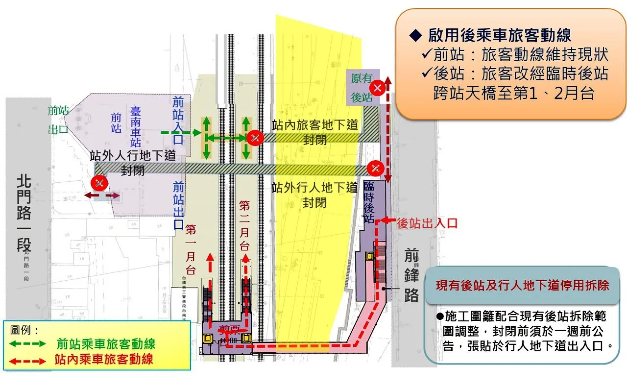 台南火車站臨時後站曝光｜預計4/8啟用｜40多年老後站將在3月底拆除