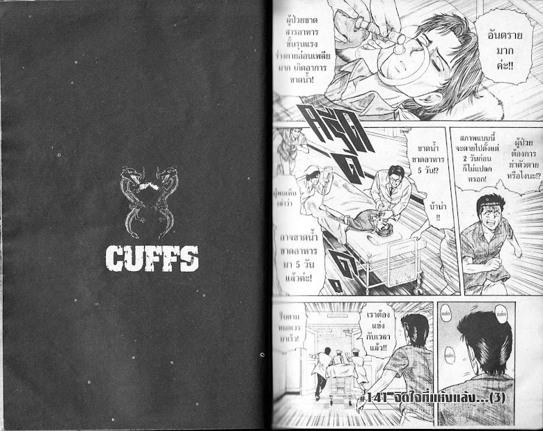 CUFFS - หน้า 21