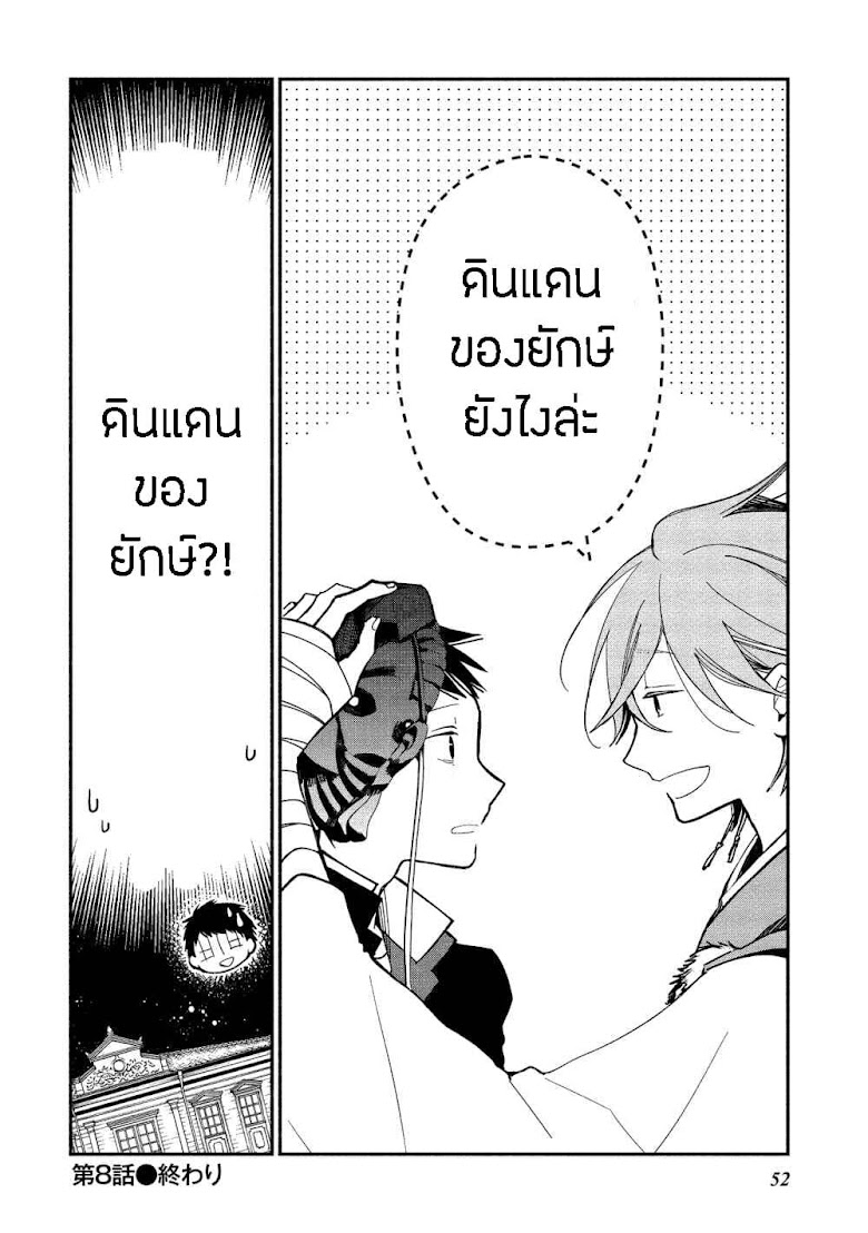 Koibito wa Oni no Hime - หน้า 24
