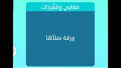 ورقه نملأها ورقه نملأها