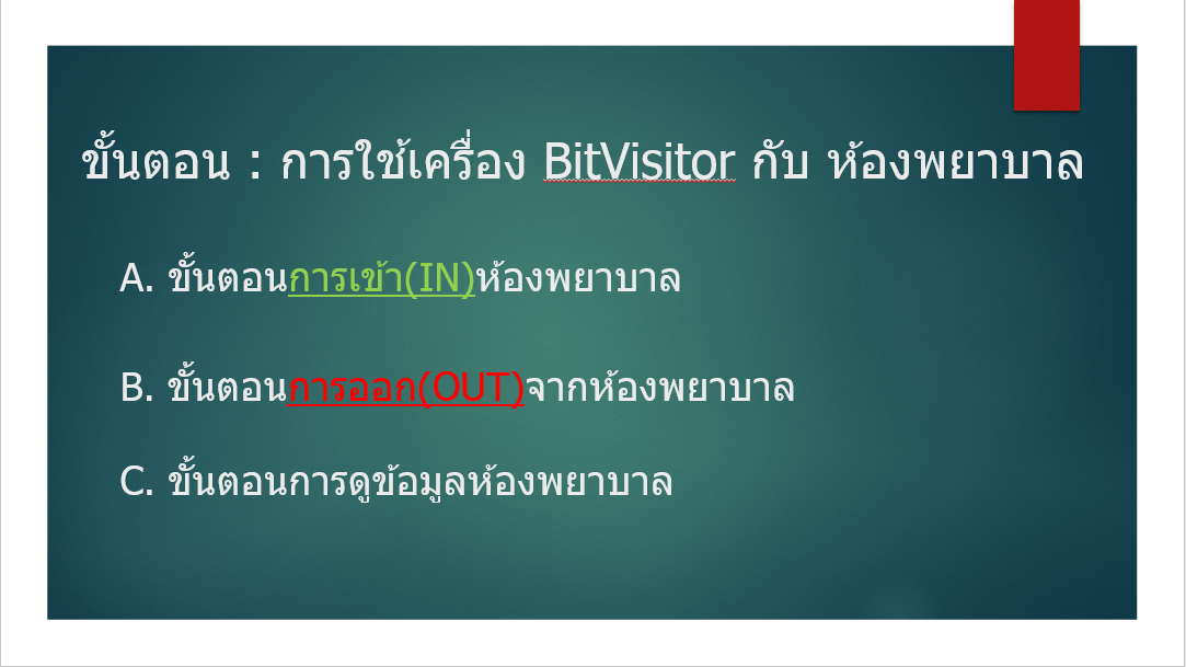 SITTHICHAI KHUNI-ART: Modify เครื่อง BitVisitor เก็บข้อมูลพนักงานเข้า ...