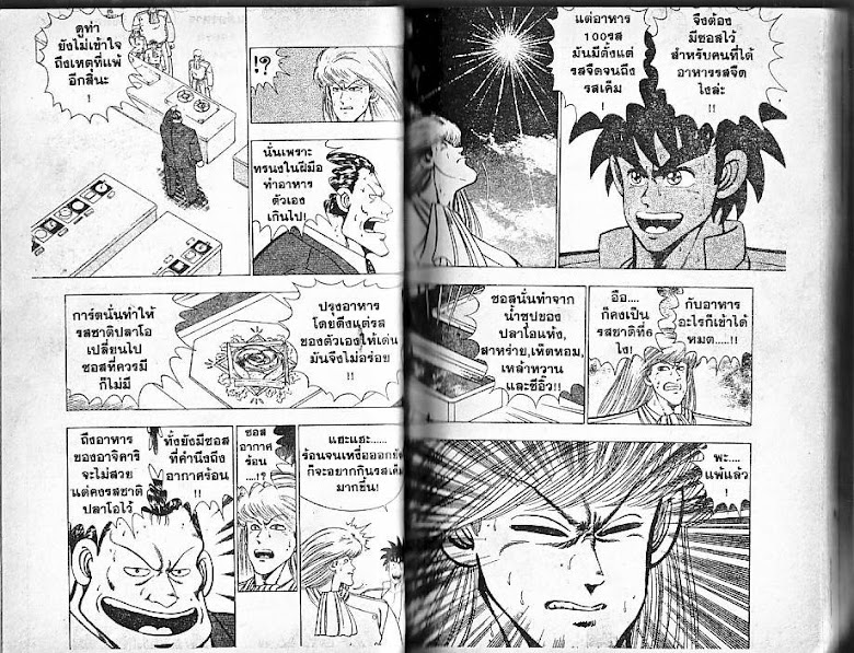Shiritsu Ajikari Gakuen - หน้า 32