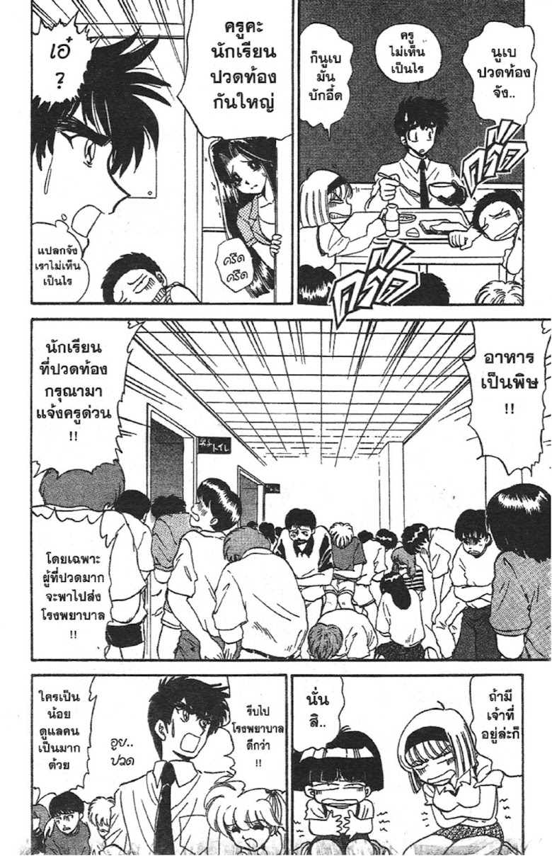 Jigoku Sensei Nube - หน้า 104