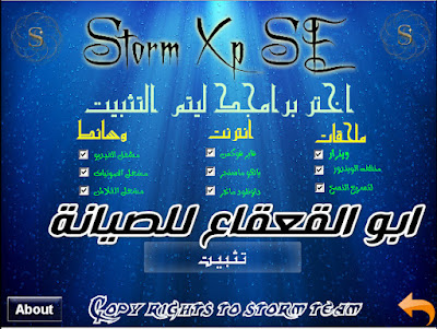 ويندوزXP العاصفة  Storm XP SE الافضل والاجمل ب3 لغات العربية والانجليزية والفرنسية