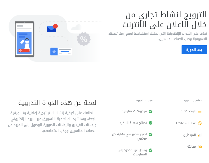 10 كورسات مجانية من جوجل باللغة العربية